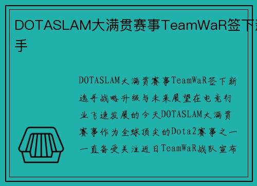 DOTASLAM大满贯赛事TeamWaR签下新选手