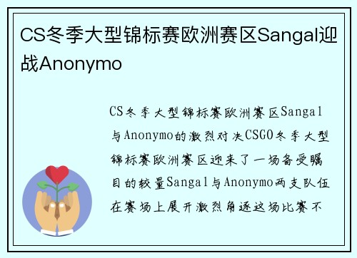 CS冬季大型锦标赛欧洲赛区Sangal迎战Anonymo